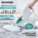 布団クリーナー アイリスオーヤマ ふとんクリーナー 布団掃除機 温風 ダニ対策 毛取りヘッド 抜け毛 ペットの毛 髪の毛 花粉 軽量 ハイパワー ダニちりセンサ...