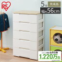 チェスト タンス 5段 白 北欧 おしゃれ アイリスオーヤマ送料無料 チェスト 北欧家具 おしゃれ家具 北欧チェスト 収納ボックス 収納ケース プラスチック 洗面台 衣装ケース ホワイト 幅56 HG-555