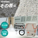 高圧洗浄機 コンパクト 家庭用 タンク式 洗車 アイリスオーヤマ 10MPa アタッチメント付き 節水 掃除 フォームガン ベランダ 温水 洗剤対応 大容量タン...