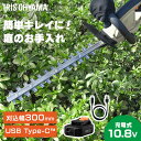 【Type-C充電&バッテリー共用できる】 ヘッジトリマー 充電式 10.8V 電動 軽量 剪定バリカン コンパクト コードレス 生垣 植木 庭木 枝切り ブレ...