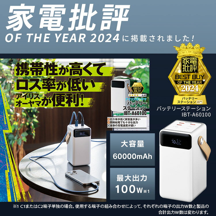 モバイルバッテリー バッテリーステーション ホワイト IBT-A60100-W アイリスオーヤマ 60000mAh キャンプ 車中泊 防災グッズ LEDランタン 防水 コンパクト モバイル充電器 Type-C Type-A USB パススルー バテステ k-sumai-10068838 カーサイクルショップ KUJIライフ サンプル画像3