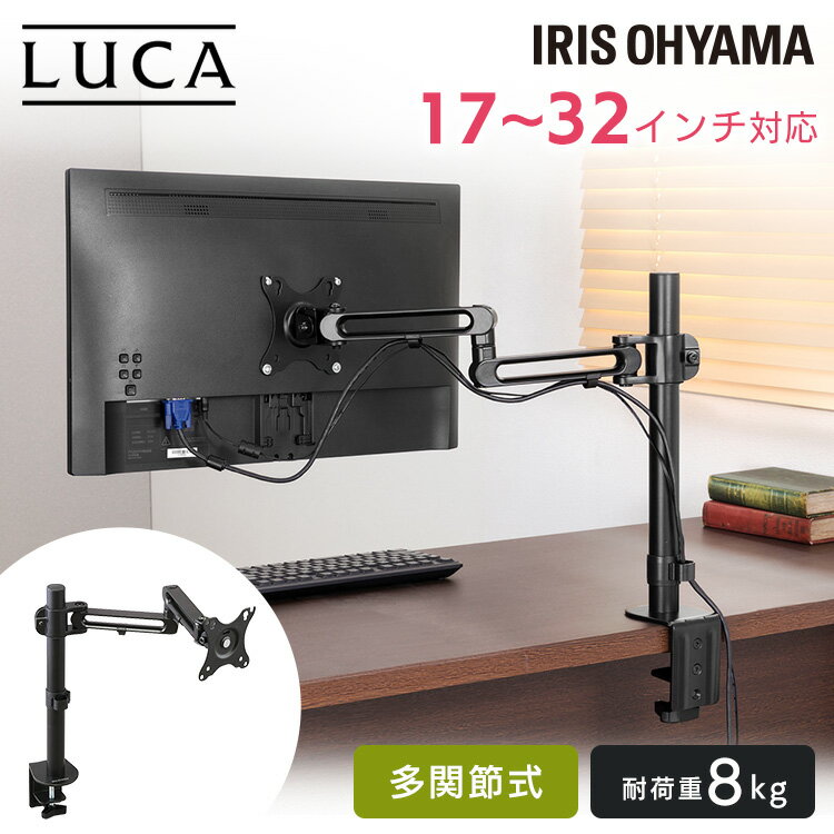 ■商品サイズ（cm）幅約11.7×奥行約51×高さ約66.5■耐荷重約8kg■主要材質スチール（エポキシ粉体塗装）■取り付け可能なディスプレイ・VESAマウントインターフェイス：75×75mm、100×100mm・最大重量：8kg■取り付け可能なデスクデスク天板厚み10〜85mm※耐荷重は測定値であり、保証値ではありません。※種類によっては取り付けられないものがありますので、必ずご確認ください。ディスプレイをデスクにしっかり固定できるディスプレイアームです。★お客様組立★[検索用：ディスプレイ ディスプレー モニター アーム 固定 台 デスク 4967576521161] 最強翌日配送対象商品に関するご案内 最強翌日配送対象商品・対象地域に該当する場合は最強翌日配送マークがご注文カゴ近くに表示されます。 最強翌日配送可能なお支払方法は【クレジットカード、代金引換、全額ポイント支払い】のみとなります。 下記の場合は最強翌日配送対象外となります。 15点以上ご購入いただいた場合、 時間指定がある場合、 ご注文時備考欄にご記入がある場合、 決済処理にお時間を頂戴する場合、 郵便番号や住所に誤りがある場合、 最強翌日配送対象外の商品とご一緒にご注文いただいた場合、 お届け先住所文字数が40文字以上の場合　