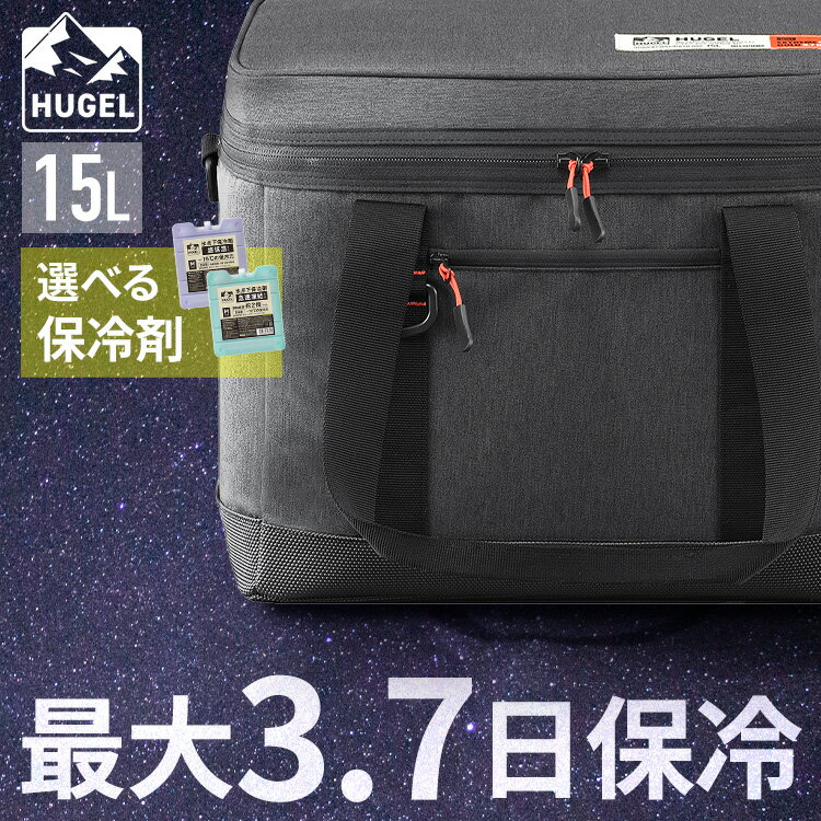 《ポイント10倍！27日10時迄》クーラーボックス 保冷ボックス 小型 スポーツ キャンプ 15L 保冷力 最大 3.7日 アウトドア ソフト 軽量 ペットボトル コンパクト 折り畳み 保冷剤 クーラーバッグ AGSC-15C HHK HHC アイリスオーヤマ HUGEL *のサムネイル