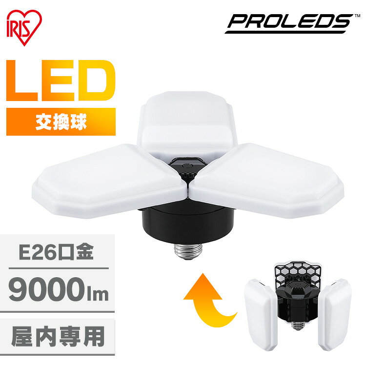 樂天商城 - 電球 led e26 9000lm 昼光色 広配光 クリップライト 咲灯 led電球 作業灯 照明 業務用 可変型 変形 工場 現場 作業用 ワークライト 100V 屋内用 作業用ライト 投光器 防災 非常灯 交換 単品 アイリスオーヤマ LDX-90GW【新商品】