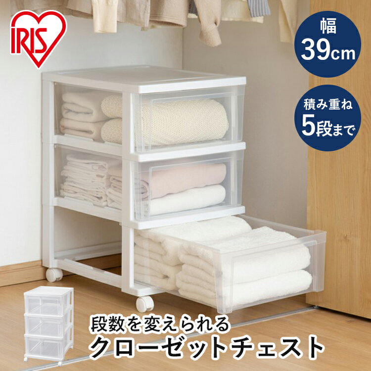 押入れ収納 クリアチェスト キャスター キャスター付き NSCLZ503 アイリスオーヤマ クローゼットチェス..
