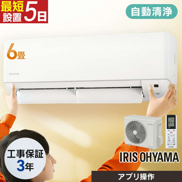 エアコン 6畳 工事費込 フィルター自動清掃 スマホ連動 音声操作 内部清浄 ルームエアコン 2.2kw クーラー 暖房 冷房 冷暖房 節電 室内機 室外機 一人暮らし 新品 工事費込み 工事込 IAF-2207M