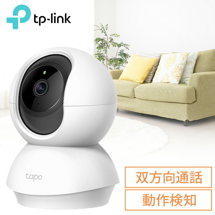 륷å KUJI饤դ㤨ȥ  Tapo C200/R ʿ 360 󿶤 wifi ޥϢư ưθ ư  ֤ Ĥ  ǭ ڥåȥ ꥫ ƻ륫  TP-Link ѥ ͥåȥWi-Fi *פβǤʤ5,280ߤˤʤޤ