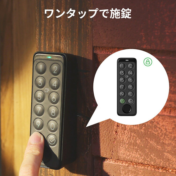 SwitchBot 指紋認証パッド スマートロック専用 玄関ドア ドアロック 指紋認証 パス...