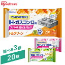 掃除シート リビング キッチン レンジ 20枚入 除菌 抗菌 衛生 アルカリ電解水 洗剤不要 IH ガスコンロ 油汚れ 床 フローリング キッチンクリーナー 除菌シート T-KI T-KR T-KT アイリスオーヤマ トルクリーン *