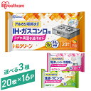【16個】 掃除シート リビング キッチン 320枚入 20枚×16個 除菌 抗菌 アルカリ電解水 IH コンロ 油汚れ 床 フローリング まとめ買い キッチンクリーナー 除菌シート T-KI T-KR T-KT アイリスオーヤマ トルクリーン *