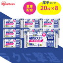 【8個】 トイレクリーナー 流せる トイレ掃除シート 厚手 大判 160枚 除菌 抗菌 丈夫 強化パルプ紙 重曹 黄ばみ 汚れ 凹凸エンボス トイレクリーナーシート 使い捨て 掃除シート T-TA20 アイリスオーヤマ トルクリーン *