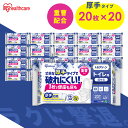 【20個】 トイレクリーナー 流せる トイレ掃除シート 厚手 大判 400枚 除菌 抗菌 丈夫 強化パルプ紙 重曹 黄ばみ 汚れ 凹凸エンボス トイレクリーナーシート 使い捨て 大容量 T-TA20 アイリスオーヤマ トルクリーン *