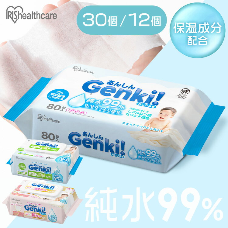 【薄手：GOK-801N】■内容量2400枚入り■製品サイズ（cm）幅約12.5×奥行約18（1枚あたり）■成分水、ポリアミノプロピルビグアニド、フェノキシエタノール、ブチルカルバミン酸ヨウ化プロピニル、ベンザルコニウムクロリド、クエン酸、クエン酸Na、セラミドNP、ヒアルロン酸■基布素材ポリエステル、レーヨン■包材材質個別包装：PE、PETラベル：PP■原産国中国【厚手：GOK-T1001N】■内容量1200枚入り■製品サイズ（cm）幅約15×奥行約20（1枚あたり）■成分水、グリセリン、安息香酸Na、エチルヘキシルグリセリン、クエン酸、EDTA-2Na、トリ（カプリル酸／カプリン酸）グリセリル、セラミドNP、バオバブ種子油、水添レシチン、ツボクサエキス、トコフェロール、セラミドNS、セラミドAS、セラミドEOP、セラミドAP、1・2‐ヘキサンジオール、ヒアルロン酸Na、アロエベラ葉エキス■基布素材ポリエステル、レーヨン■包材材質個包装袋：PET、LLDPEラベル、フタ、フタシール：PP■原産国韓国【超厚手：GOK-ST601N】■内容量720枚入り■製品サイズ（cm）幅約15×奥行約20（1枚あたり）■成分水、グリセリン、安息香酸Na、エチルヘキシルグリセリン、クエン酸、EDTA-2Na、トリ（カプリル酸／カプリン酸）グリセリル、セラミドNP、バオバブ種子油、水添レシチン、ツボクサエキス、トコフェロール、セラミドNS、セラミドAS、セラミドEOP、セラミドAP、1・2‐ヘキサンジオール、ヒアルロン酸Na、アロエベラ葉エキス■基布素材ポリエステル、レーヨン■包材材質個別包装：PE、PETラベル：PP■原産国韓国※トイレに流さないでください。あんしん“Genki！おしりふき”。生まれたその日から使えて、口や手足拭きにも使える。純水99％水分たっぷり配合。【薄手／厚手／超厚手の全3タイプ】・薄手：さっと手軽に使えてコスパ◎枚数を気にせず使えるから、日常使いにぴったり。・厚手：コスパも厚みも譲れないあなたへ。使うシーンを選ばないバランスタイプ。・超厚手：しっかり拭き取り重視なあなたへ。凹凸加工のふっくらエンボスシートでしっかり拭き取りできる。【保湿成分配合】・薄手：ヒアルロン酸とセラミドを配合。・厚手／超厚手：5種のセラミド（セラミドNP／NS／AS／EOP／AP）と植物由来の保湿成分（バオバブ種子油、ツボクサエキス、アロエベラ葉エキス）を配合。[検索用：おしりふき 薄手 ふつう 厚手 超厚手 大判 出産祝い まとめ買い 純水99％ 水分たっぷり 無香料 ノンアルコール 保湿成分配合 赤ちゃん ベビー 持ち運び 手口ふき ウェットティッシュ おしり拭き Genki 4967576792189 4967576792196 4967576792202]最強翌日配送対象商品に関するご案内 最強翌日配送対象商品・対象地域に該当する場合は最強翌日配送マークがご注文カゴ近くに表示されます。 最強翌日配送可能なお支払方法は【クレジットカード、代金引換、全額ポイント支払い】のみとなります。 下記の場合は最強翌日配送対象外となります。 ・15点以上ご購入いただいた場合 ・時間指定がある場合 ・ご注文時備考欄にご記入がある場合 ・決済処理にお時間を頂戴する場合 ・郵便番号や住所に誤りがある場合 ・最強翌日配送対象外の商品とご一緒にご注文いただいた場合 ・お届け先住所文字数が40文字以上の場合