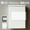 ポスト 壁掛け 郵便受け 【Tina(ティーナ)】壁掛けポスト WM-078壁掛けポスト MOJYU モジュ おしゃれ 北欧風 完成品 取り付け簡単 ガルバナイ...