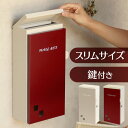 ポスト 壁掛け 郵便受け 【Nora(ノラ)】壁掛けポスト WM-122壁掛けポスト MOJYU モジュ おしゃれ 北欧風 完成品 取り付け簡単 ガルバナイズド...