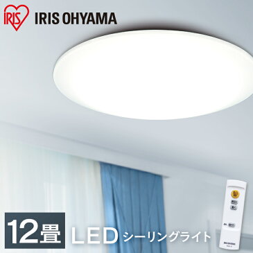 【ポイント5倍】シーリングライト おしゃれ 12畳 送料無料 北欧 led リモコン付 調光 シーリング ライト led 照明 照明器具 天井照明 リビング ダイニング 洋室 食卓 LEDシーリングライト 5200lm CL12D-5.0 アイリスオーヤマ 転居 コンパクト あす楽休止中〔gw〕