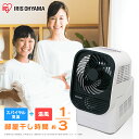 乾燥機 衣類乾燥機 小型乾燥機 コンパクト 梅雨対策 部屋干し 乾燥時間短縮 スパイラルドライ気流 ニオイ対策 電気代 軽量 オールシーズン 首振り サーキュレ...