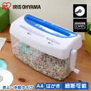 シュレッダー 幅33.5×奥行14.5×高さ17.5cm H1ME 手動 ハンドシュレッダー 送料無料 クロスカット コンパクト 家庭用 静音卓上シュレッダー ...