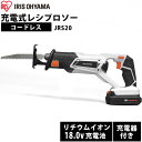 電動ノコギリ レシプロソー 18v 充電式 アイリスオーヤマ レシプロソー 切断 のこぎり ブレード 工具 DIY 木材 刃 替刃 電気 解体 日曜大工 コードレス 安全 軽量 家庭用 電気ノコギリ 電ノコ レシプロ 工作 替刃 JRS20