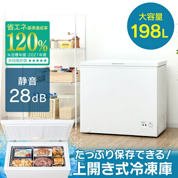 冷凍庫 家庭用 ノンフロン上開き式冷凍庫 198L ICSD-20A-W チェストフリーザー 冷凍庫 フリーザー 冷蔵庫フリーザー 氷 食材 食品 食糧 冷凍 冷凍食品 保存 ストック キッチン家電 上開き アイリスオーヤマ あす楽休止中