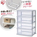 収納用品 収納ケース 収納ボックス チェスト 4段 NSW-544 収納チェスト 収納用品 クリアチェスト 収納チェスト ワイドチェスト ホワイト クリア タンス 収納 4段 おしゃれ 衣類 アイリスオーヤマ リビング 子供部屋 北欧 プラスチック