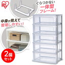 チェスト 5段 2個セット チェスト 収納 収納用品 収納チェスト クリアチェスト ワイドチェスト ホワイト/クリア NSW-545 在宅勤務 送料無料 タンス...