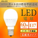 【2個セット】LED電球 E17 広配光 60形相当 昼白色 電球色 LDA6N-G-E17-6T6-E2P LDA6L-G-E17-6T6-E2P LED電球 E17 広配光 60形相当 広配光 LED 電球 明かり 電気 照明 昼白色相当 電球色相当 アイリスオーヤマ