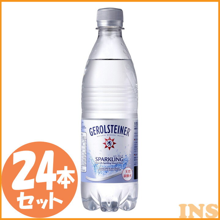 ゲロルシュタイナー 500ml×24本 送料無料 炭酸水 ミネラルウォーター スパークリング 炭酸 GEROLSTEINER 並行輸入品 【D】【代引き不可】