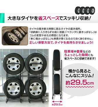 タイヤラック 2個セット LT-02タイヤラック カバー付 キャスター付 スリム タイヤ ラック 軽自動車 収納 保管 タイヤ収納 物置 冬タイヤ 夏タイヤ タイヤ交換 タイヤカバー 長持ち 薄型 タイヤ収納ラック あす楽休止中【D】