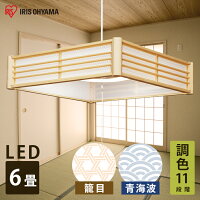 ペンダントライト LED 6畳 PLM6DL-KG PLM6DL-SK調色 調光 和室 照明 おしゃれ 和風 シェード 天井照明 天井 リビング キッチン トイレ 玄関 ダイニング LED照明 LED 照明 器具 LEDライト 和モダン 和風ライト アイリスオーヤマ