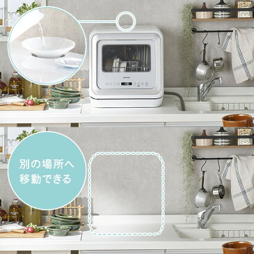 食洗機 工事不要 食器洗い乾燥機 KISHT-5000-W 送料無料 食洗器 食器洗い機 食器洗い タンク タンク式 食器洗浄 食器洗浄乾燥機 食器洗浄機 食器 キッチン タンク式食洗器 キッチン家電 新生活 一人暮らし ホワイト アイリスオーヤマ