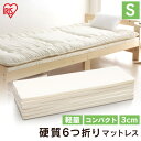 マットレス シングル 折り畳み 六つ折り 6つ折り 高反発 ...