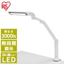 デスクライト LED おしゃれ LEDデスクライト 701クランプタイプ ホワイト LDL-701CL-W LEDデスクライト 照明 ライト LED 机 デスク...