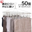 ピンチハンガー ステンレス 洗濯ハンガー 洗濯ピンチ 50ピンチ 部屋干し 梅雨 オールステンレス 丈夫 サビにくい サビ 洗濯物干し 洗濯ハンガー 絡まりにく...