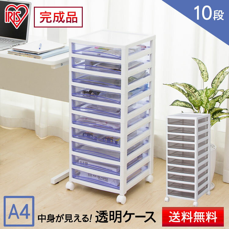 収納ケース 幅32×奥行39×高さ108.4cm 収納ボックス クリアチェスト アイリスオーヤマ スーパークリアチェスト ホワイト クリアブラウン クリアブルー 収納 レターケース 収納ボックス キッチン タンス リビング SCE-1000[2512SX]