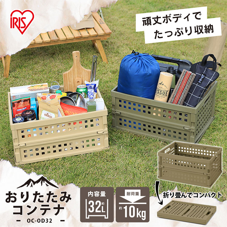 収納ボックス 収納ケース 折りたたみ 32L アイリスオーヤマコンテナボックス 屋外 おしゃれ 押し入れ収納 収納 キャンプ メッシュコンテナ 軽量 アウトドア ベランダ 庭 収納BOX 工具収納 通気性 OC-OD32 [3]