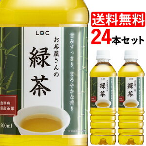 お茶 緑茶 ペットボトル 500ml 24本 送料無料 LDCお茶屋さんの緑茶お茶 飲料 ドリンク ペットボトル 500ミリリットル 日本茶 鹿児島県産 国産茶葉 エルディーシー 安定したおいしさ 粗濾過製法 まとめ買い 飲み物 LDC 【D】【代引き不可】 新生活