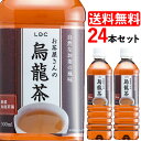 烏龍茶 500ml 24本 お茶 ペットボトル 送料無料 LDCお茶屋さんの烏龍茶飲料 ドリンク ペットボトル 500ミリリットル ウーロン茶 エルディーシー 風味豊か 日本の水 まとめ買い 飲み物 LDC 【D】【代引き不可】 新生活