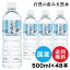 【48本入】 水 天然水 500ml ミネラルウォーター 送料無料 飲料 水 48本セット LDC 自然の恵み天然水 5..