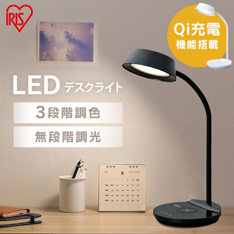 デスクライト おしゃれ 学習机 目に優しい led 調光調色 アイリスオーヤマ送料無料 テーブルランプ ワイヤレス充電 USBポート付き 無段階調光 スタンドライト 卓上ライト 平置きタイプ LDL-QFDL