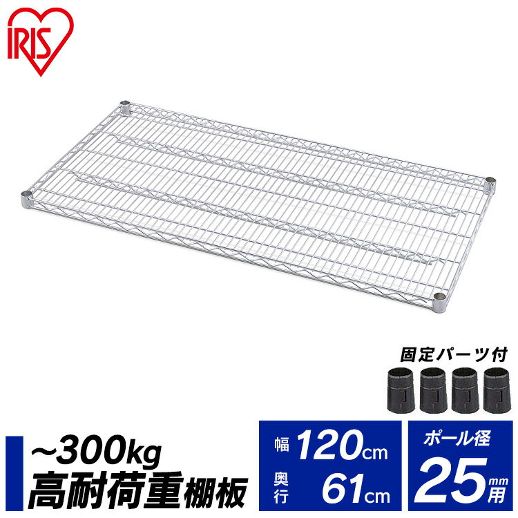 メタルラック 幅約120×奥行約61×高さ約4 アイリスオーヤマ ラック 棚板 シルバー 棚板 スチールラック ..