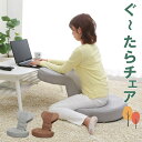 座椅子 ゲーミング 北欧 おしゃれ コンパクト ぐ〜たらチェア GUC-1 アイリスオーヤマ送料無料 ゲーミングチェア フロアチェア 椅子 イス チェア テレワ...