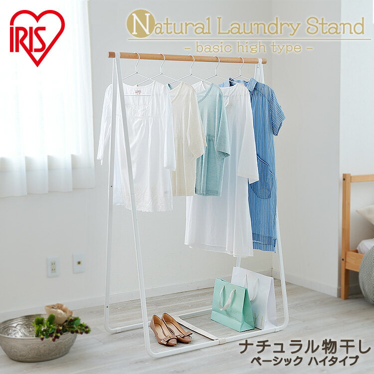 物干し 室内物干し 洗濯物干し ハイタイプ 部屋干し 梅雨 折りたたみ ロング丈 ワンピース 組立簡単 一人暮らし 防犯 おしゃれ 天然木 花粉 インテリア ナ...