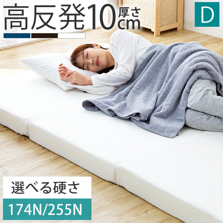 楽天市場】高反発マットレス シングル 厚さ10cm 3つ折り 255の通販 楽天市場】高反発マットレス シングル 厚さ10cm 3つ折り 255の通販