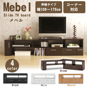 ★着後レビューで時計プレゼント★テレビ台 伸縮 北欧 コーナー Mebel 家具 ローボード テレビボード 伸縮テレビ台ローボード テレビボード 北欧 TV台 AVラック テレビボード テレビラック コーナー ボード 一人暮らし おしゃれ 【D】