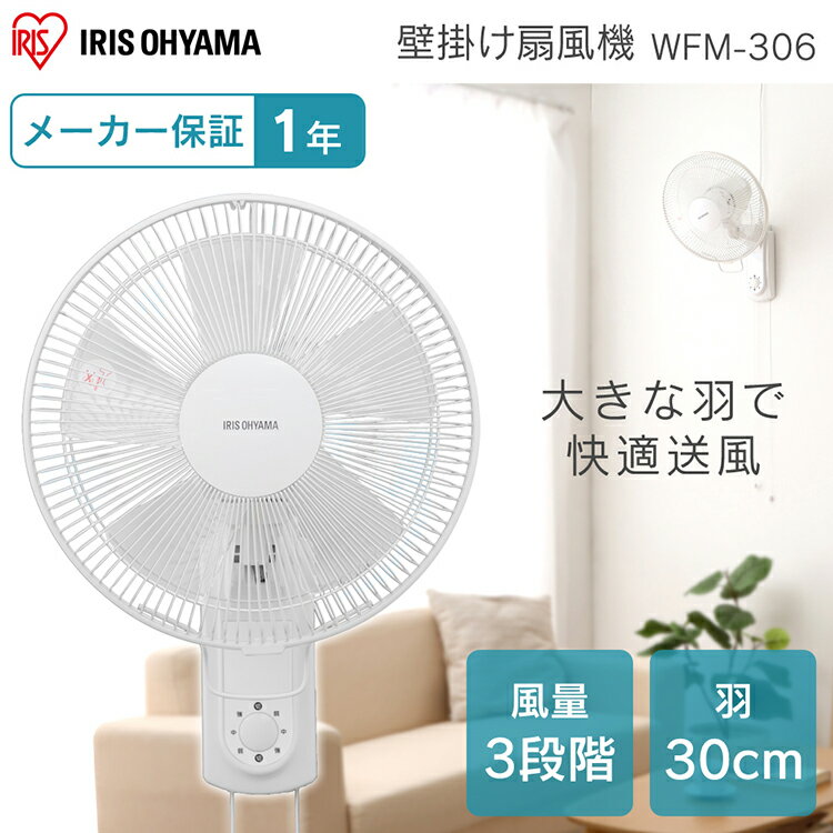 扇風機 壁掛け 壁掛け扇風機 上下 左右 首振り 風量3段階 5枚羽根 30cm 壁掛金具 ...