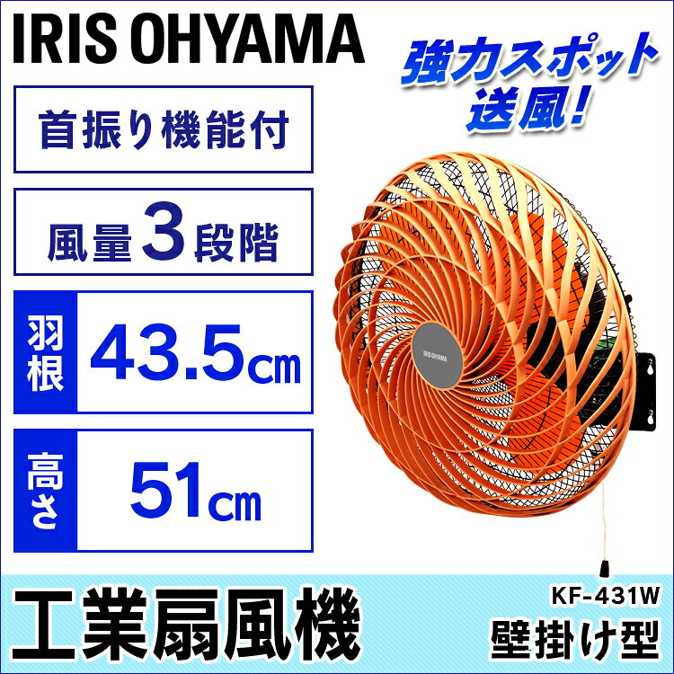 工業扇 業務用扇風機 工業扇風機 上下 左右 首振り 大型 壁掛け型 風量3段階 業務...