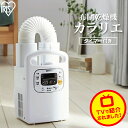 \最安値に挑戦/布団乾燥機 乾燥機 ふとん乾燥機カラリエ タ...