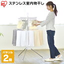 《ポイント7倍!9日14時〜》物干し 室内物干し 洗濯物干し パラソル2段 ステンレス 部屋干し 梅雨 ピンチ24個 取り外し可 タオルハンガー16本 省スペー...