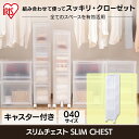 チェスト 完成品 スリムチェスト ナチュラル MSC-040